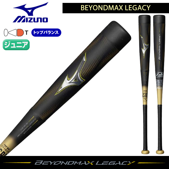 楽天市場】【P10倍】レガシー 少年野球 78cm 80cm トップバランス