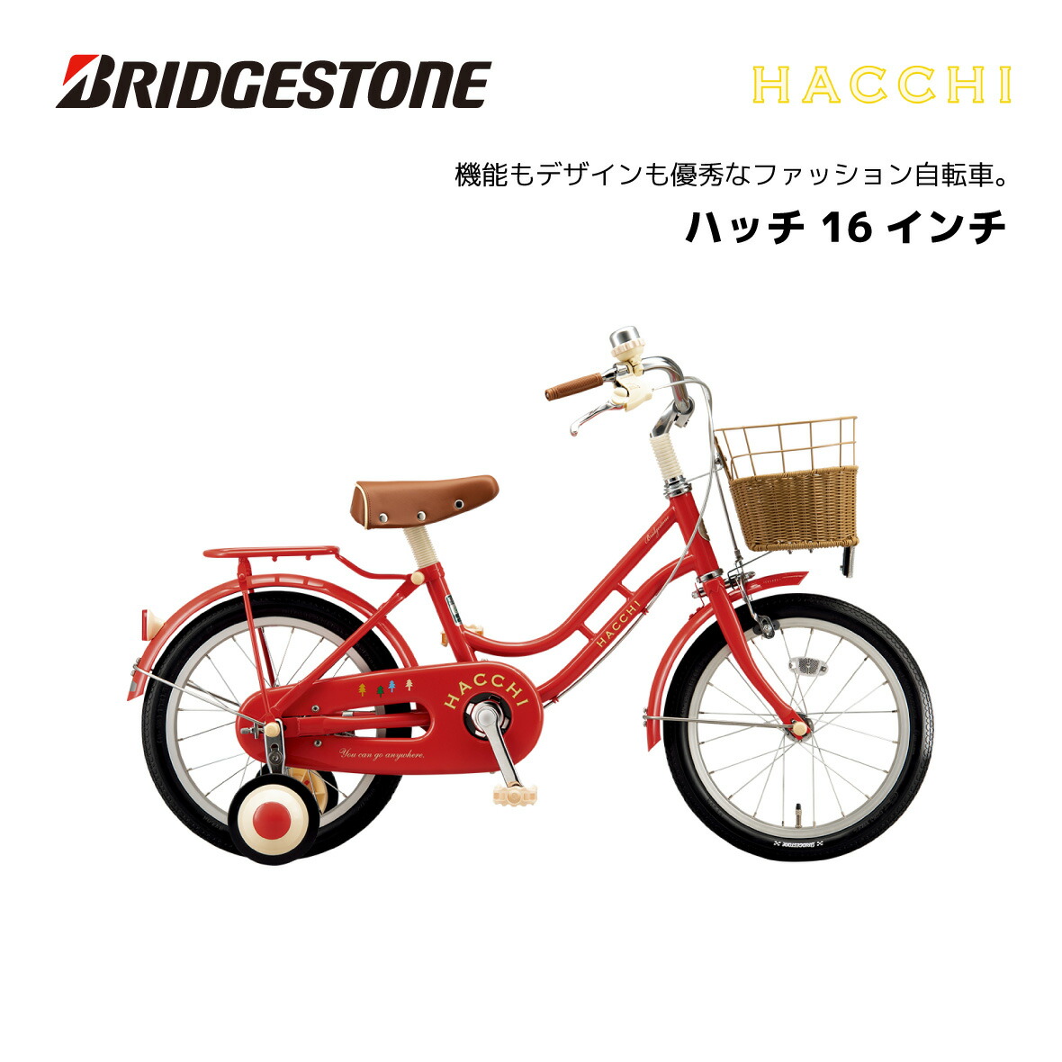 楽天市場】自転車 子供用 ブリヂストン ハッチ 16インチ HC164 HACCI