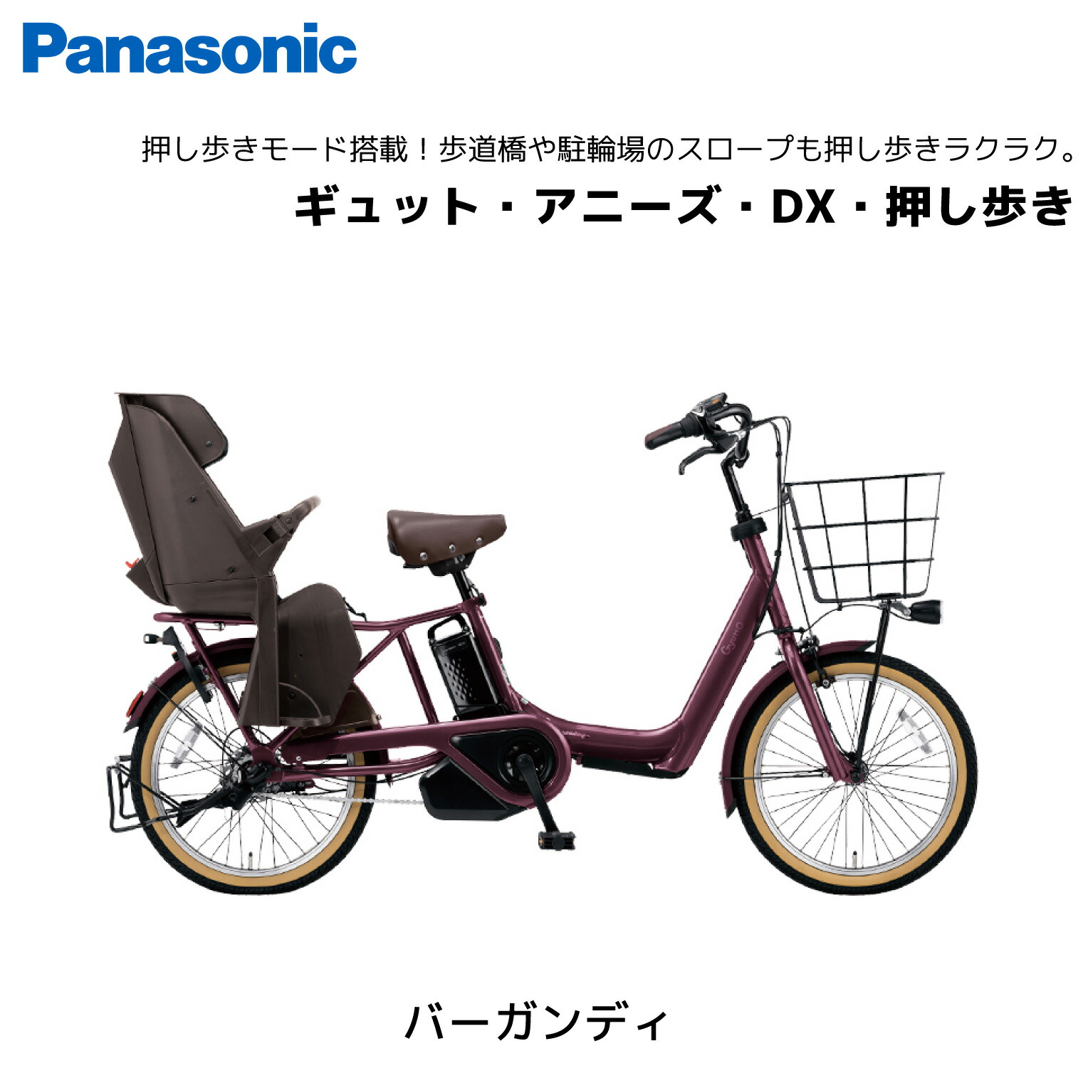楽天市場】電動自転車 パナソニック 子ども乗せ ギュット・アニーズ