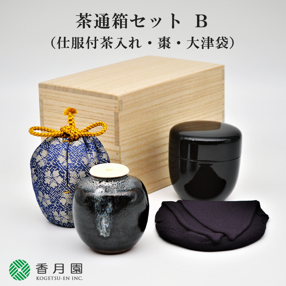 楽天市場】【茶道具 / 茶通箱 】 茶通箱セットB (仕服付き茶入・棗