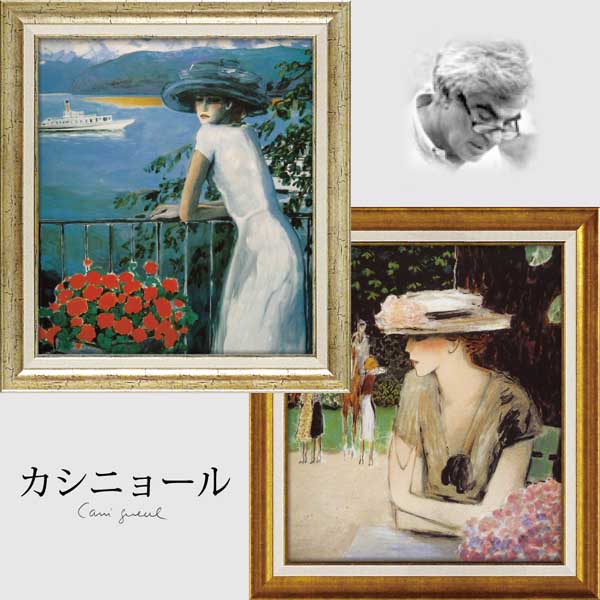 楽天市場】現代女性画 優雅で魅力的な画風 カシニョール「カバリエ」L