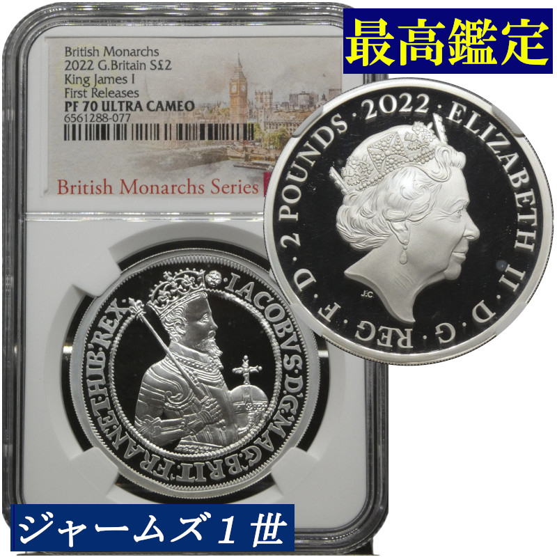 楽天市場】【わけあり】最高鑑定 2022年 イギリス ジェームズ1世 2