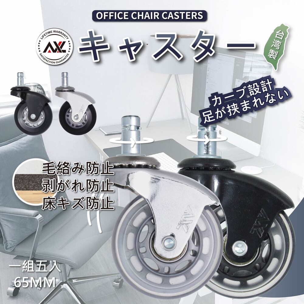 楽天市場】チェアキャスター 5個入セット 65MM PU車輪 カーブ設計 静音