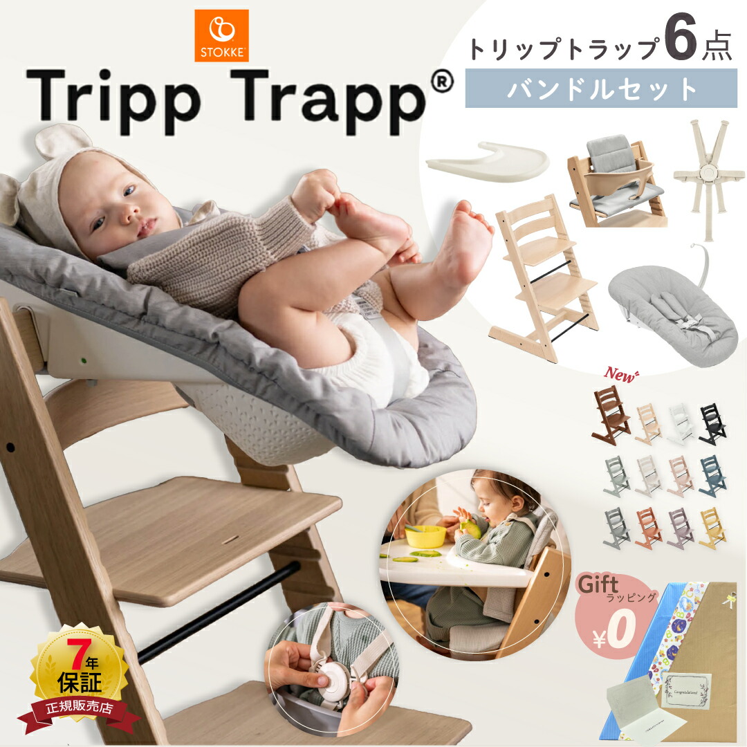 楽天市場】【正規販売店】ストッケ トリップトラップ ビーチ材 ベビー