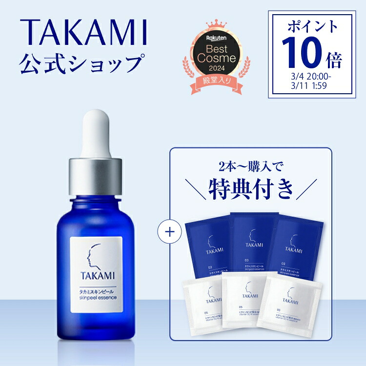 楽天市場限定セット | タカミ化粧品 公式通販（TAKAMI）