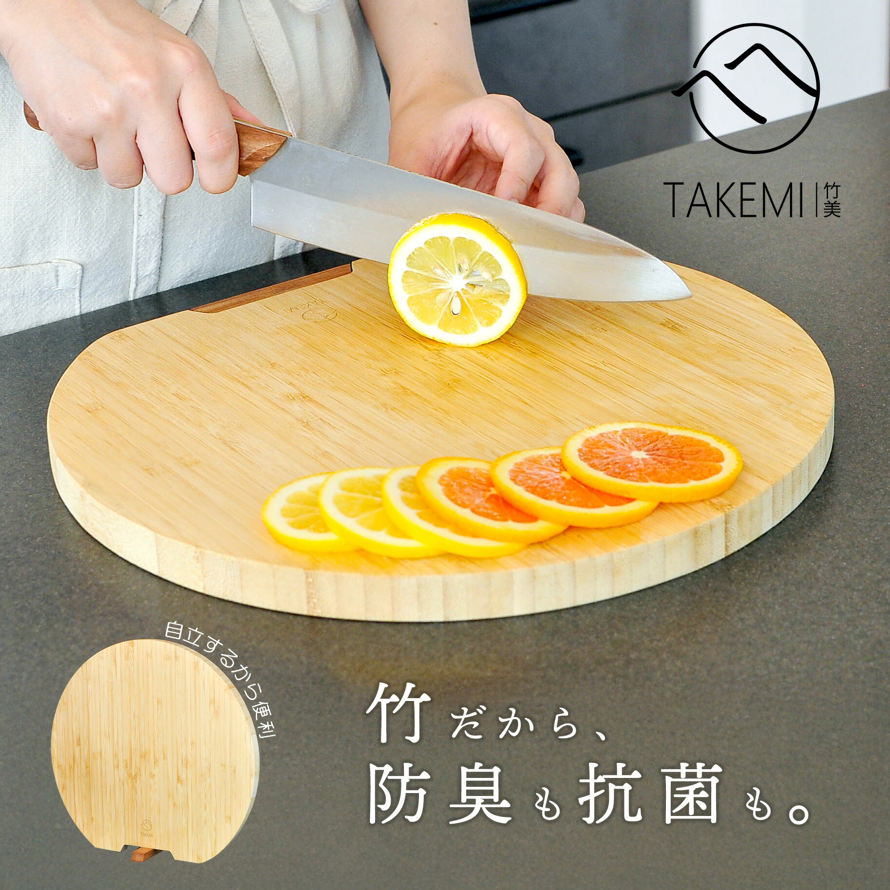 楽天市場】竹美TAKEMI まな板 自立 スタンド付 D型 丸い カッティング