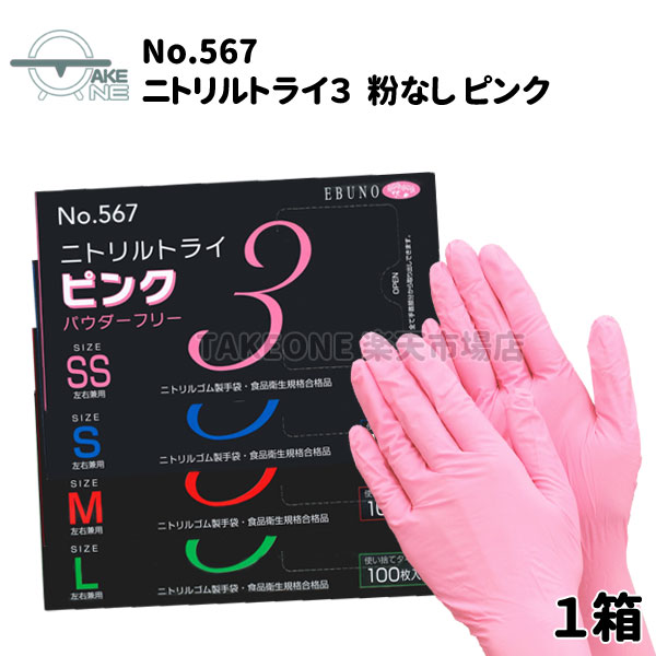 楽天市場】ニトリル手袋 ピンク エブノ ニトリルトライ3 パウダー