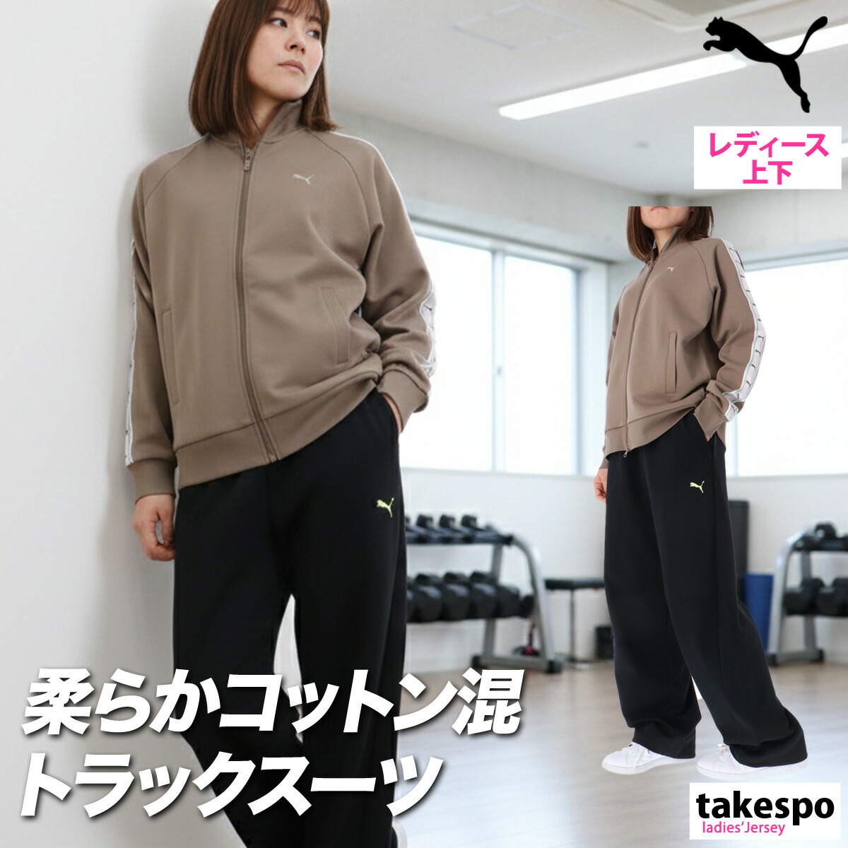 楽天市場】ジャージ レディース 上下 プーマ セットアップ スポーツ