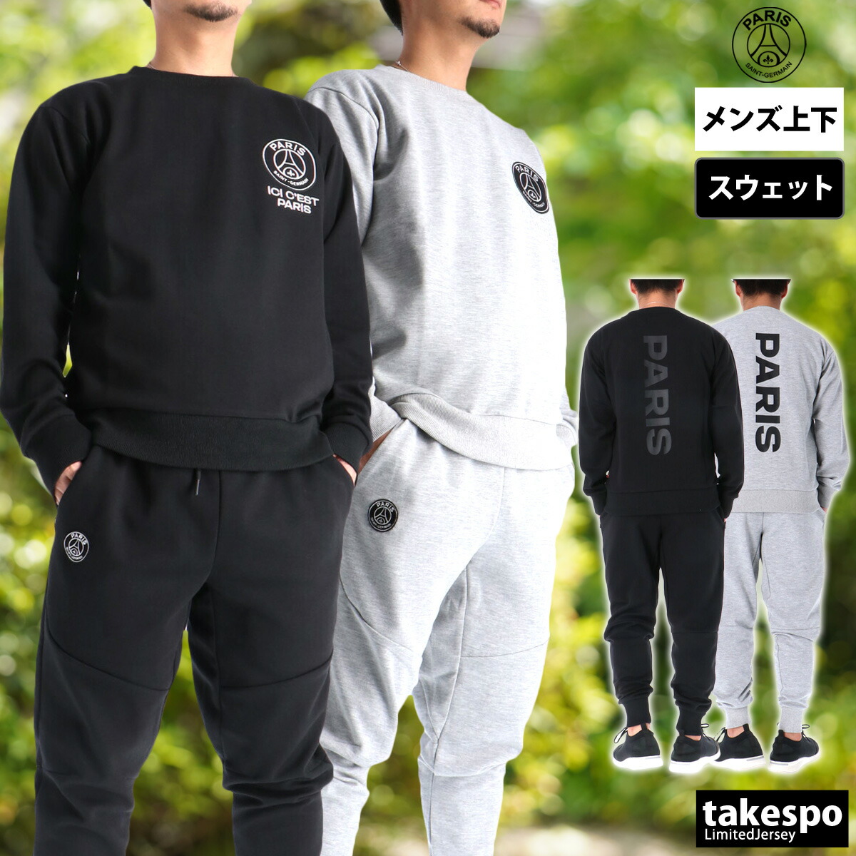 楽天市場】パリサンジェルマン セットアップの通販