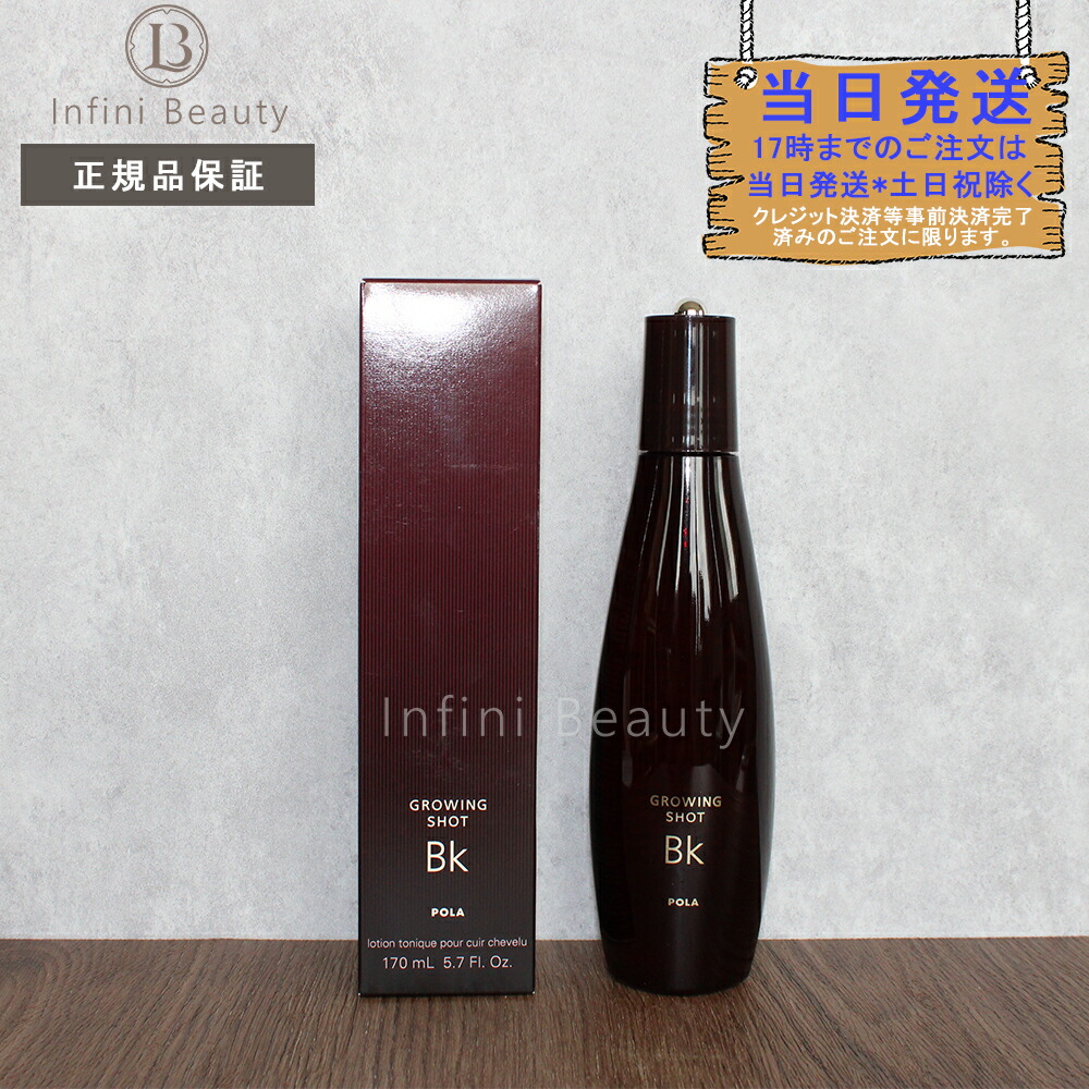 楽天市場】【国内正規品】ポーラ グローイングショット BK POLA ヘア