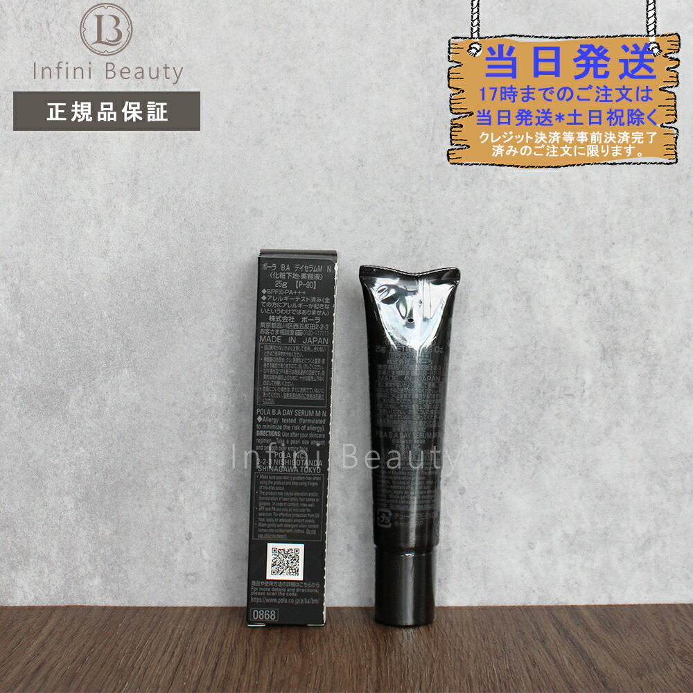 楽天市場】【国内正規品】 ポーラ B.A デイセラムM N 25g POLA 化粧