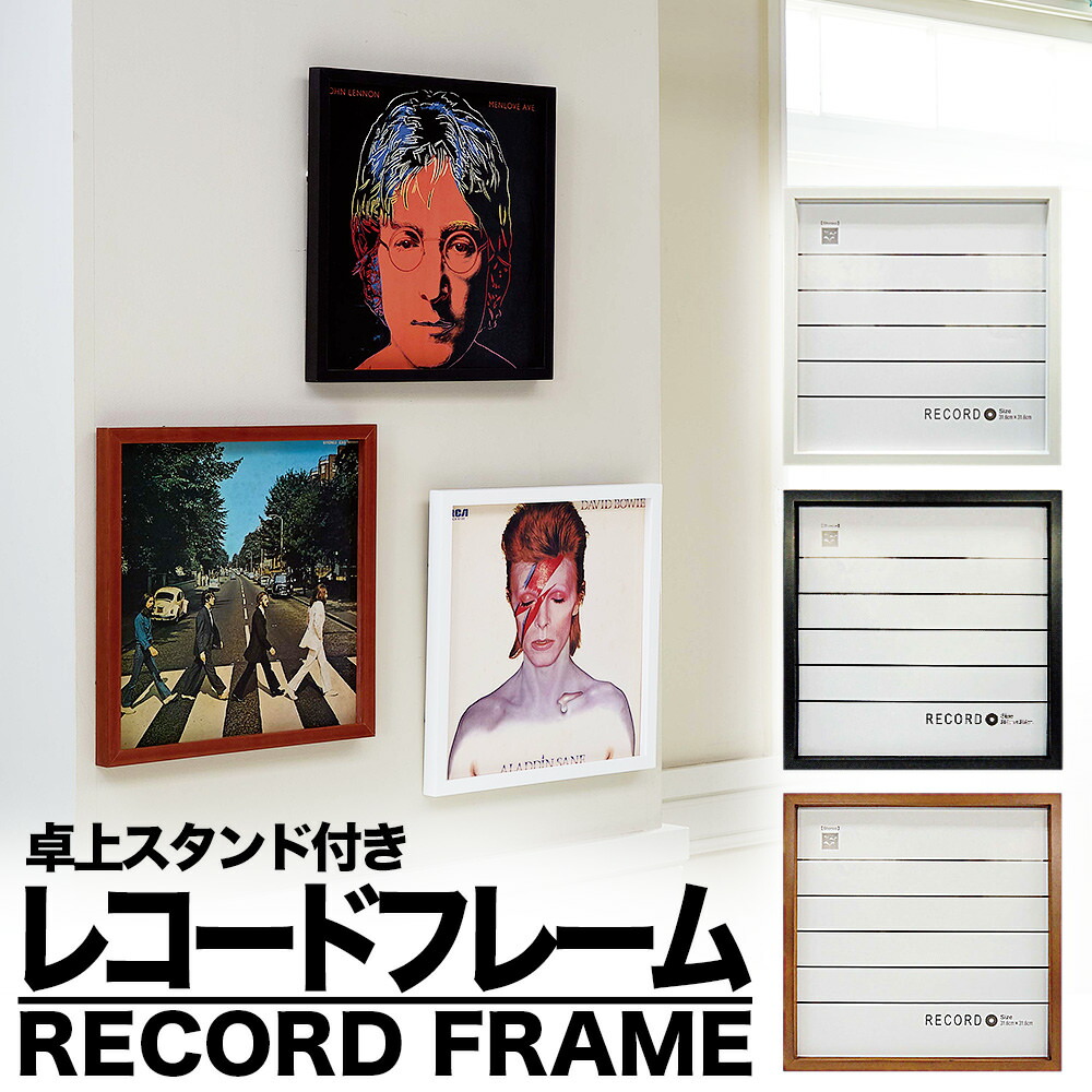 楽天市場】【木製レコードフレーム・スタンド付】LPレコード額縁 : 絵