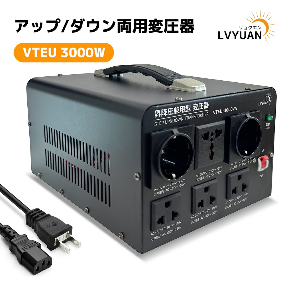 楽天市場】【スーパーSALE 特別価格】アップトランス ダウントランス