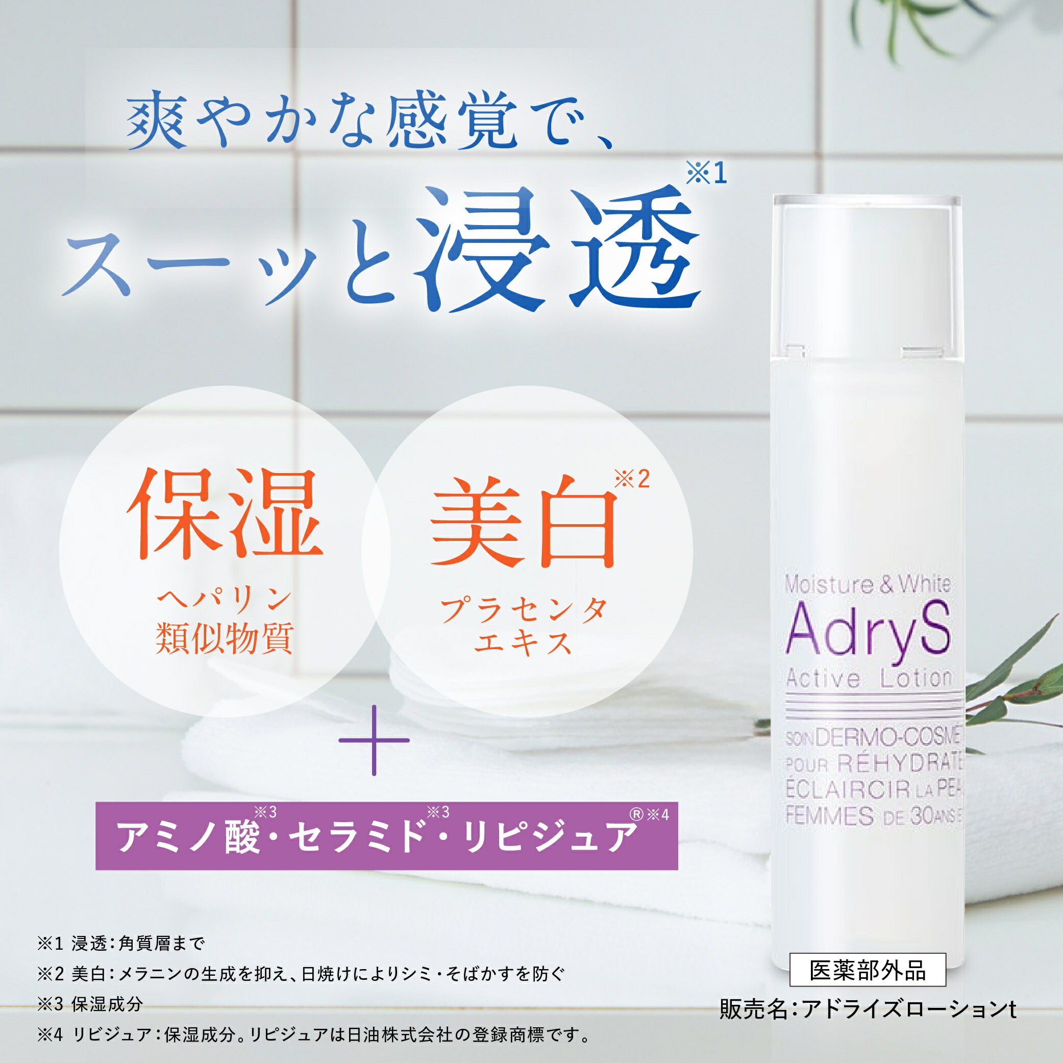 楽天市場】【公式】大正製薬 アドライズ アクティブローション 120mL