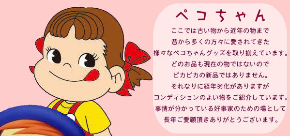 楽天市場】ペコちゃん＆ドッグ人形スペシャルエディション【未使用