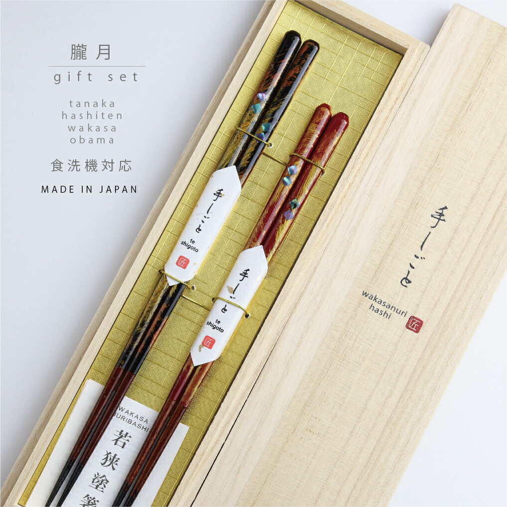 若狭塗 お箸 夫婦箸 貝」の人気商品一覧 | 安い商品を通販サイトから