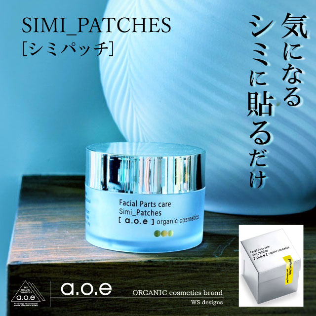 楽天市場】【要エントリー 最大100％バック】公式 a.o.e シミパッチ