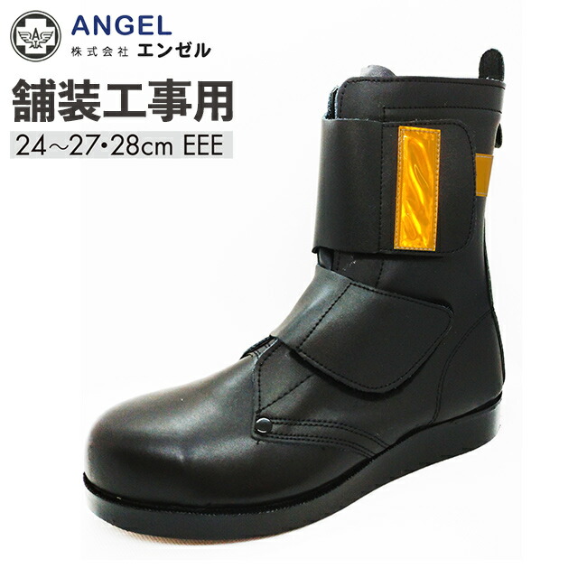 楽天市場】エンゼル 安全靴 アスファルト舗装用 AT520 | 安全 シューズ