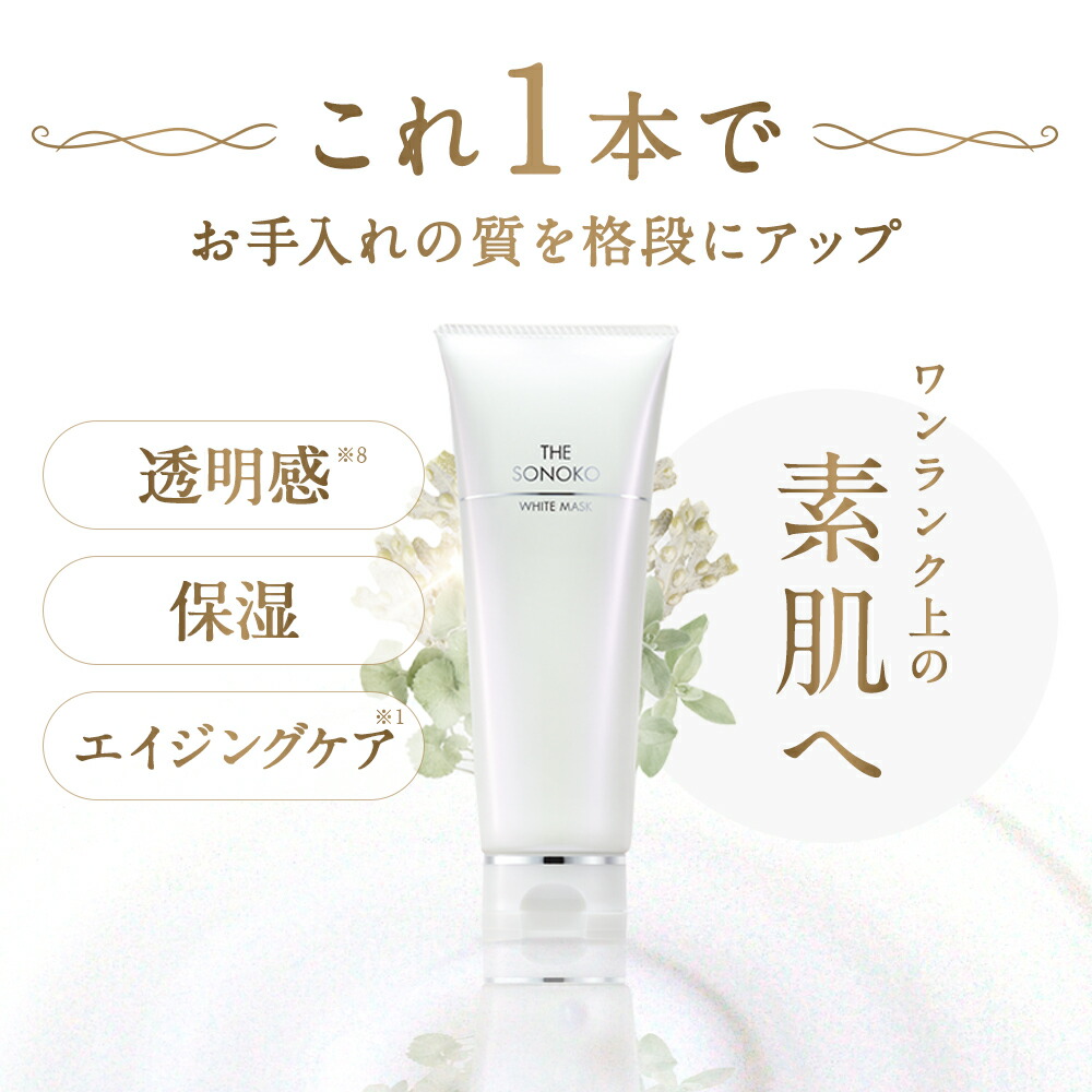 楽天市場】SONOKO ザ ソノコ ホワイトマスク 90g フェイシャルマスク