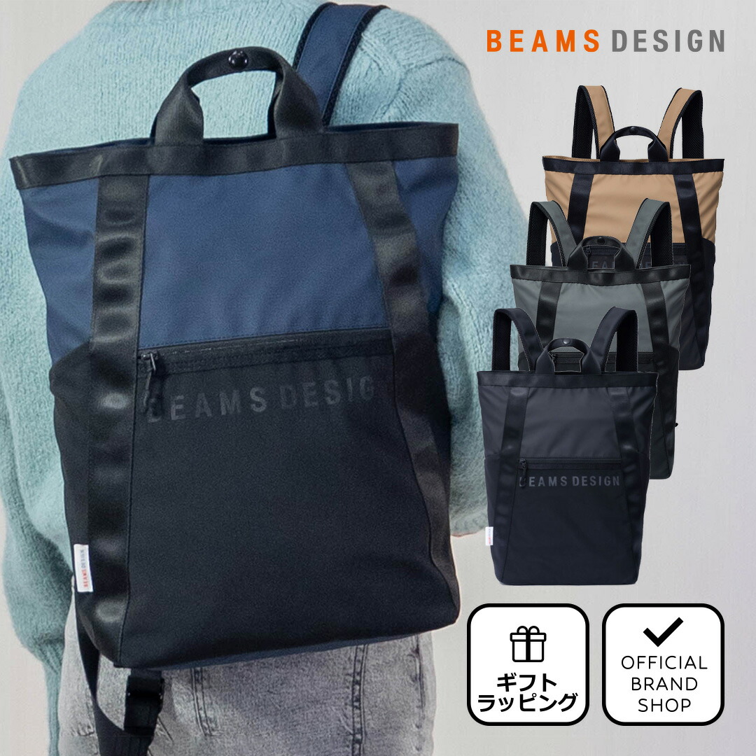 楽天市場】【正規販売店】BEAMS DESIGN ELASTIC MESH 2WAYバックパック