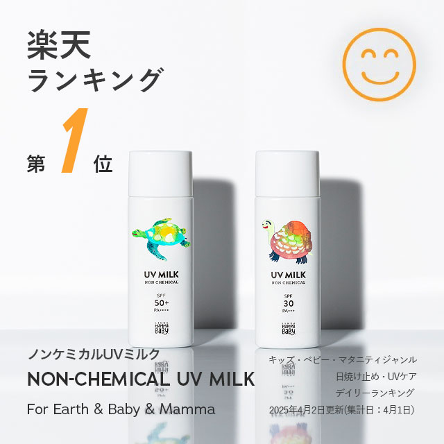 楽天市場】【スーパーSALE限定 10％OFF】 ママベビー ノンケミカルUV