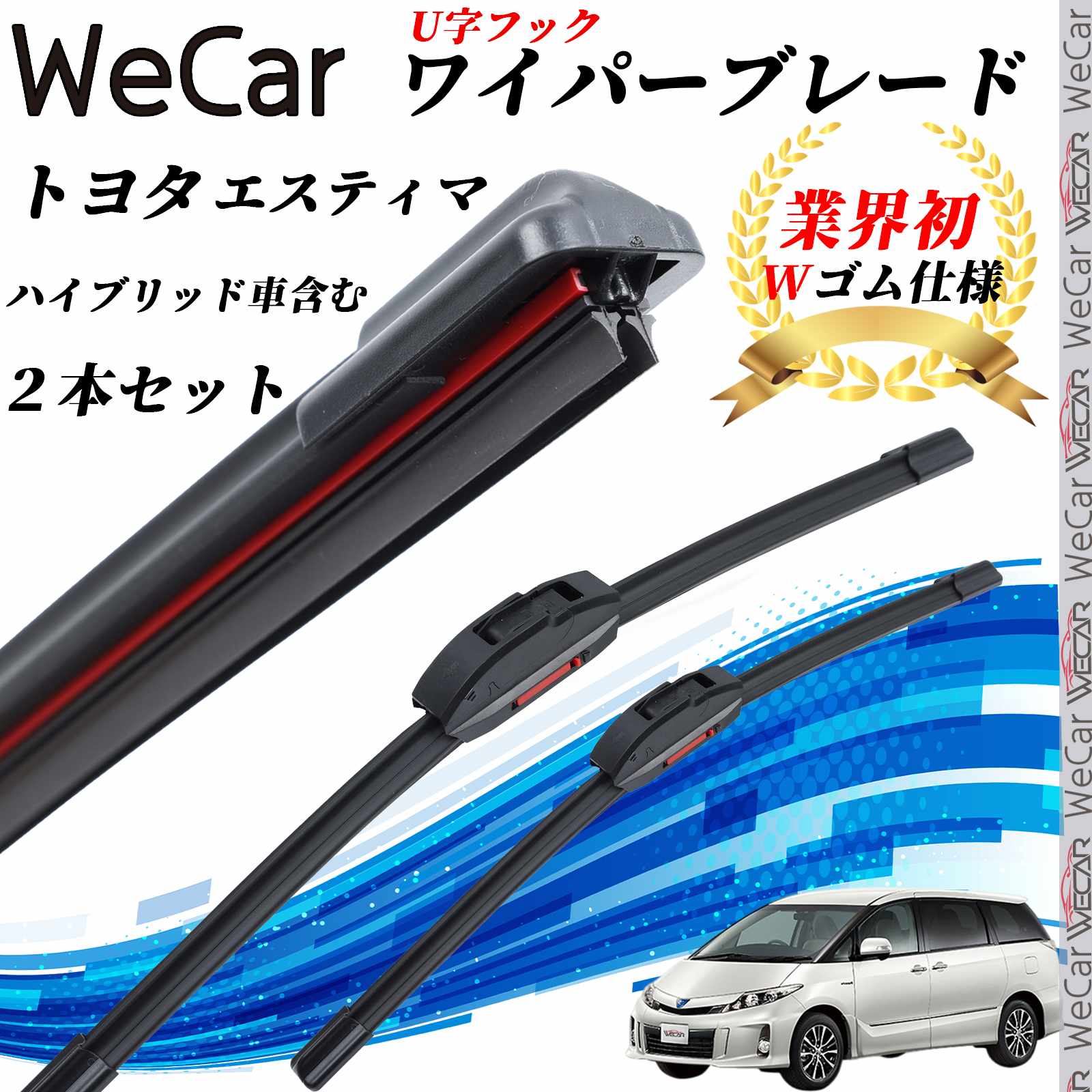 エスティマ ワイパーブレード」の人気商品一覧 | 安い商品を通販サイト