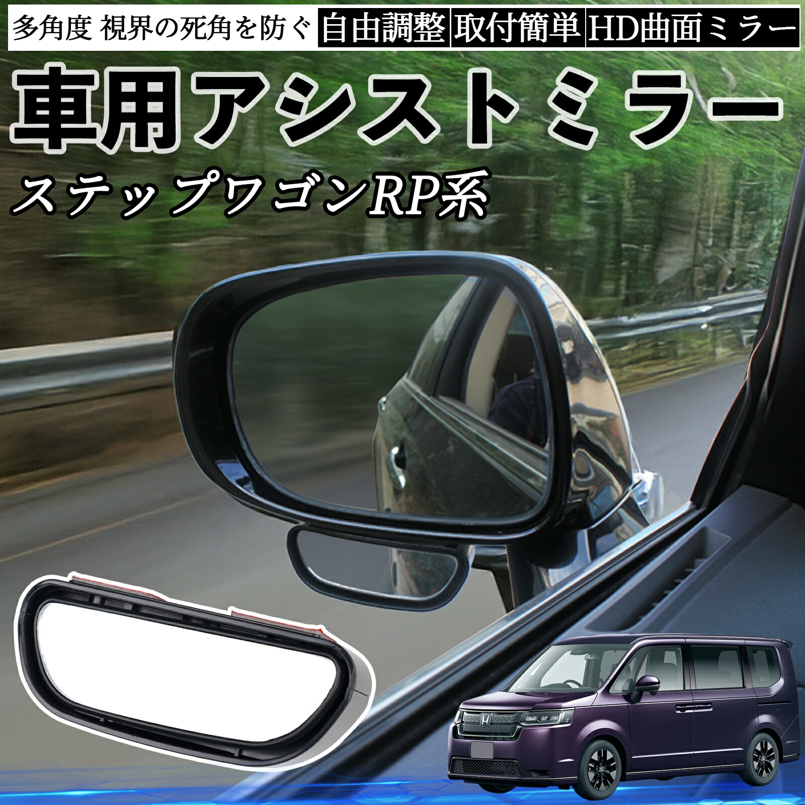 楽天市場】本田 ステップワゴン スパーダ RP系 車用 補助ミラー サイド