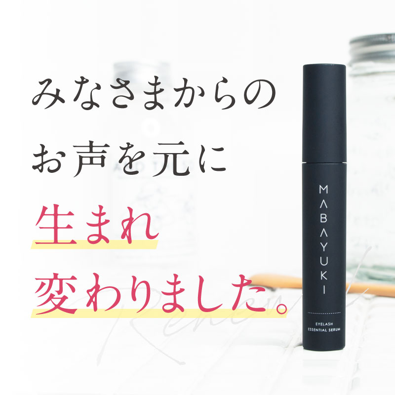 楽天市場】【BEST BEAUTY AWARD 2023受賞】MABAYUKI まつ毛 美容液