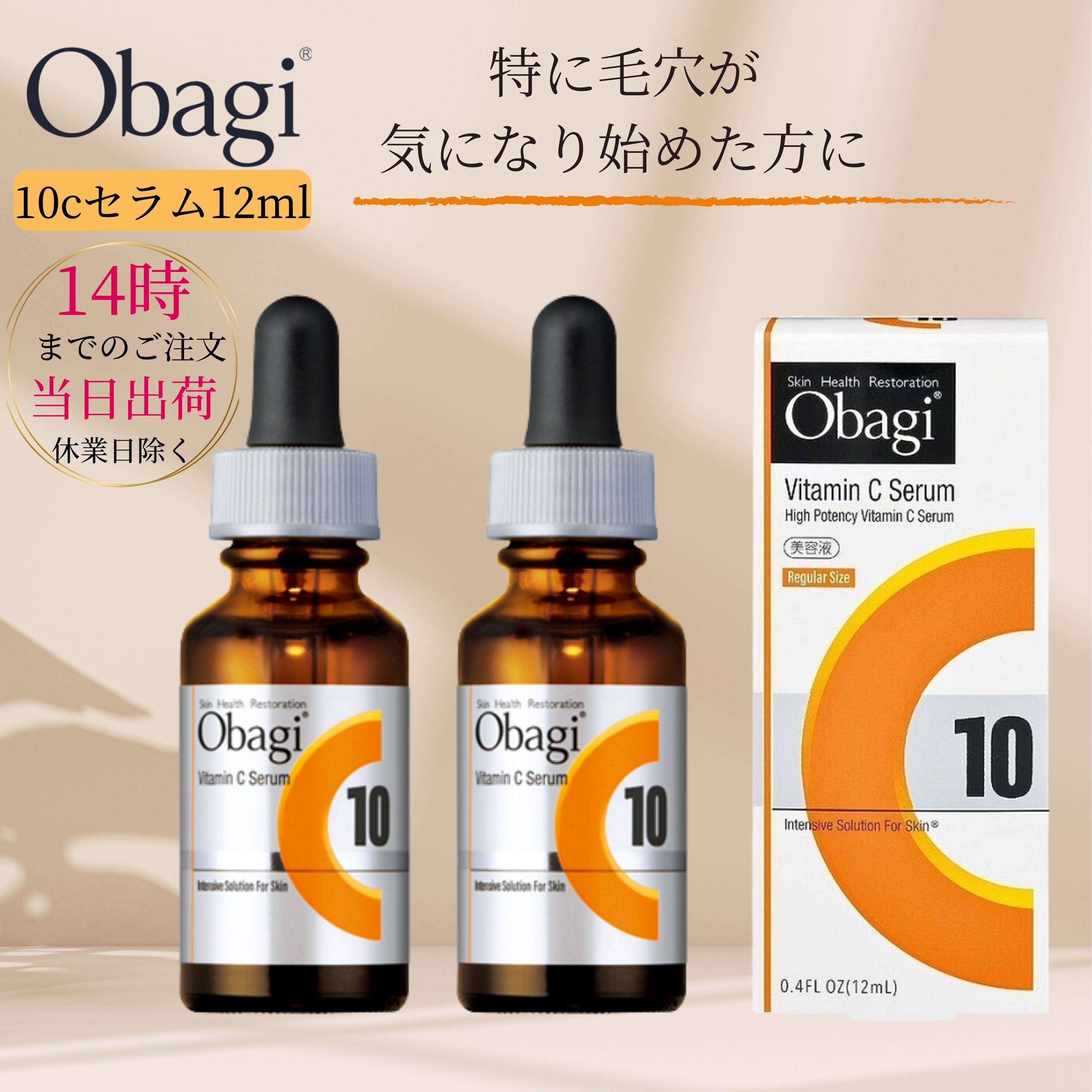楽天市場】オバジ C10セラム 12ml×2個セット Obagi 国内正規品 ロート