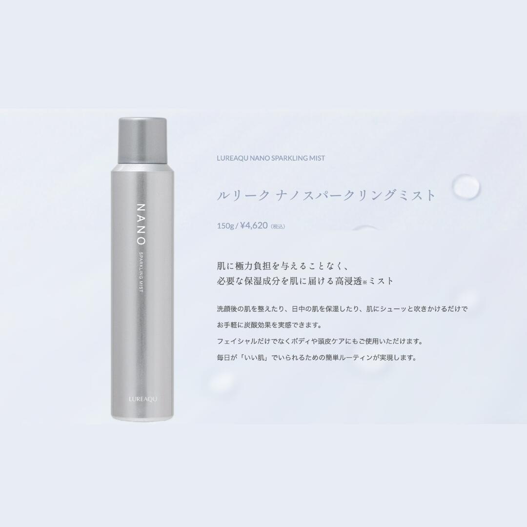 楽天市場】LUREAQU NANO SPARKLING MIST ルリーク ナノ スパークリング