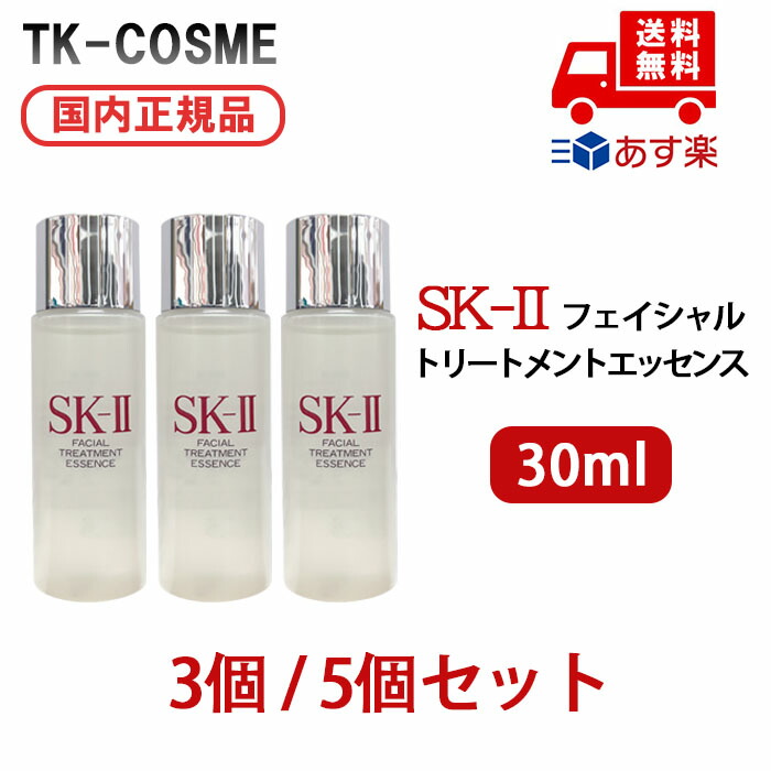 楽天市場】ェイシャル トリートメント エッセンス 30ml×5本セットの通販