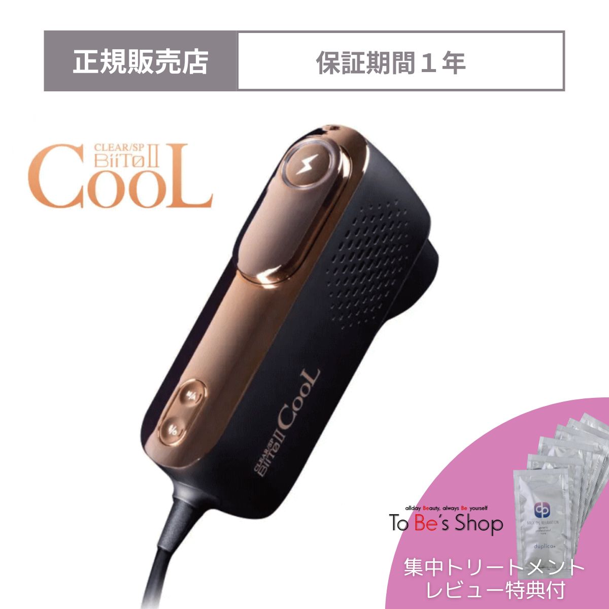 楽天市場】レビュー特典付 家庭用脱毛器 CLEAR/SP BiiTo2 CooL