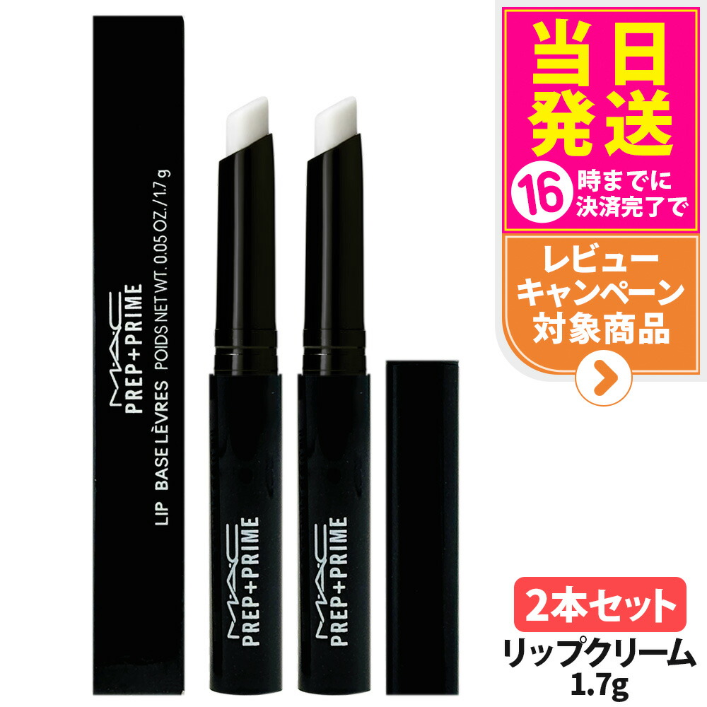 MAC プレッププライム リップ」の人気商品一覧 | 安い商品を通販サイト