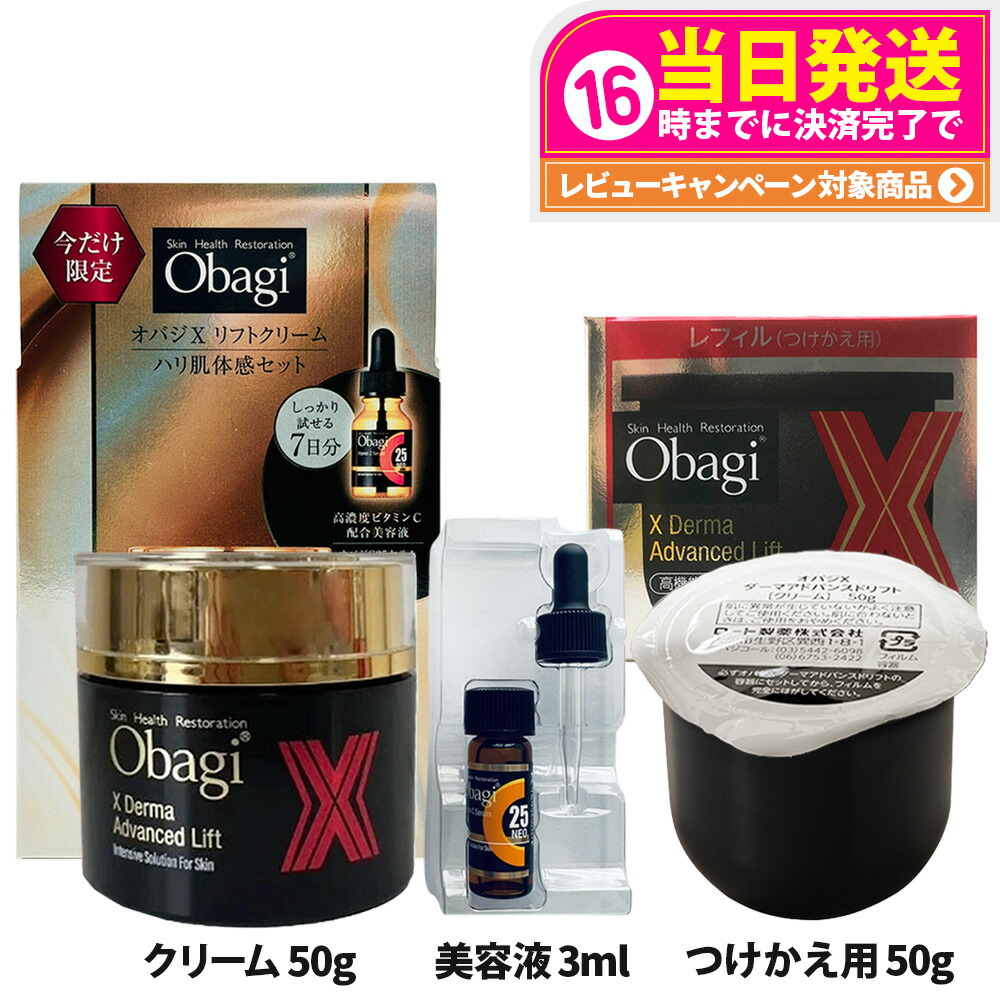 楽天市場】【国内正規品】Obagi オバジ X ダーマアドバンスドリフト