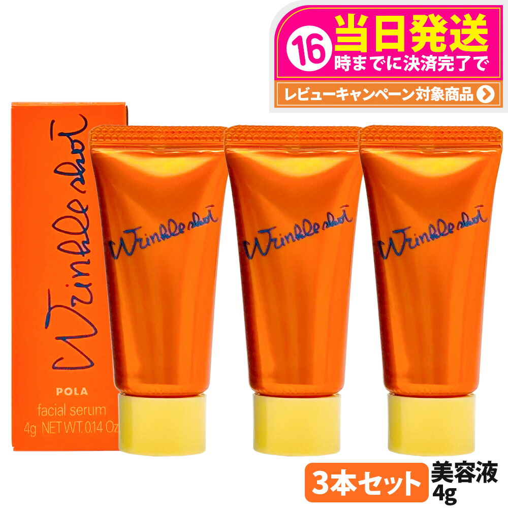 美容液 ポーラ リンクルショットメディカルセラム」の人気商品一覧