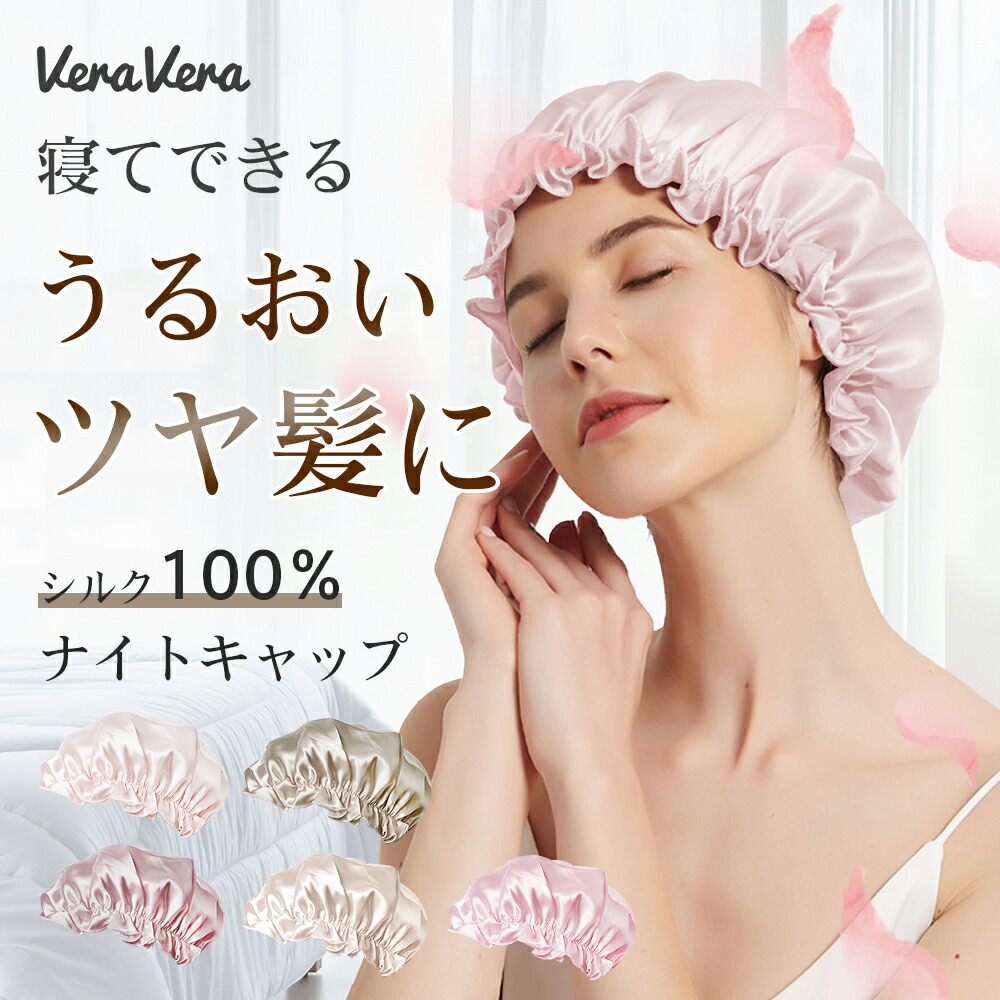 楽天市場】＼74%OFF！今だけ1,000円／ナイトキャップ シルク100