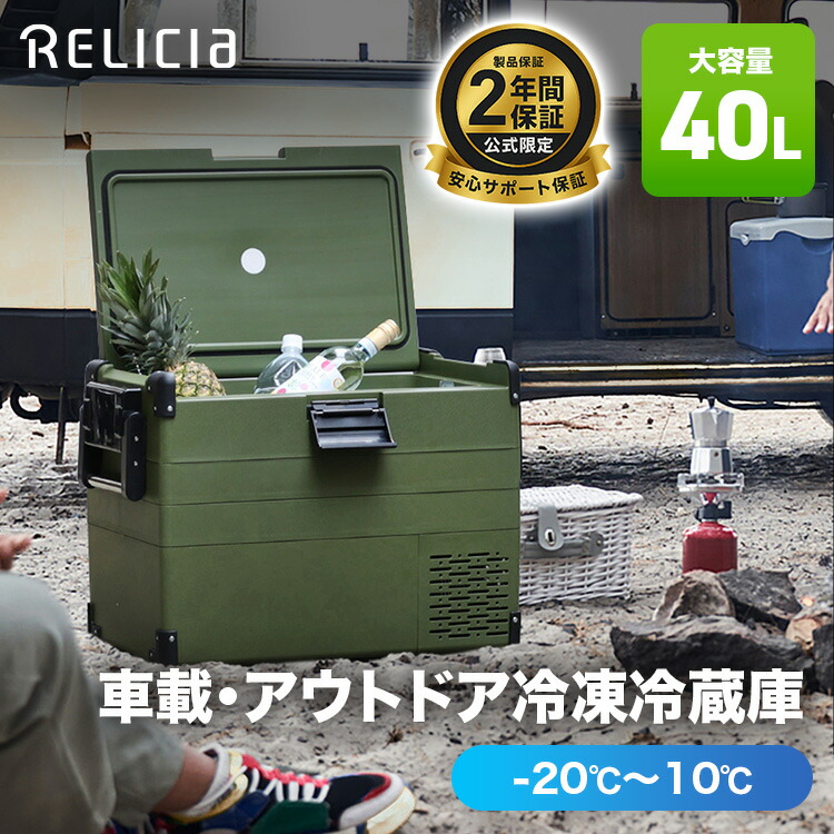 楽天市場】セカンド冷凍庫 40L 冷凍庫 冷蔵庫 冷凍冷蔵庫 車載 小型