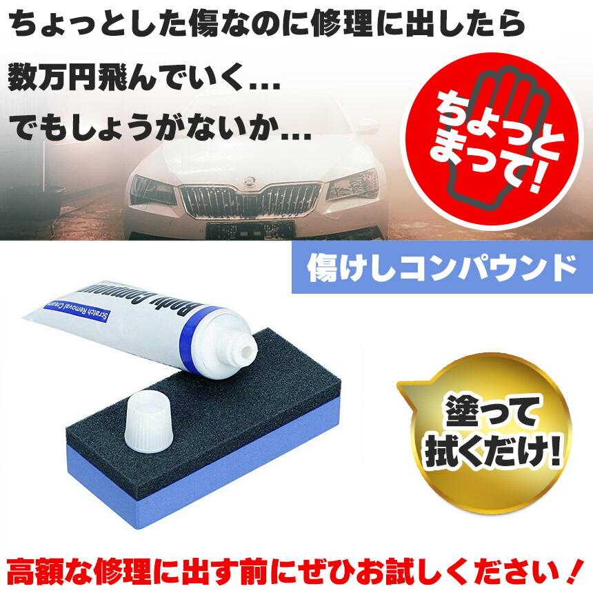 楽天市場】☆スーパーセール！ポイント5倍☆コンパウンド 車 キズ消し