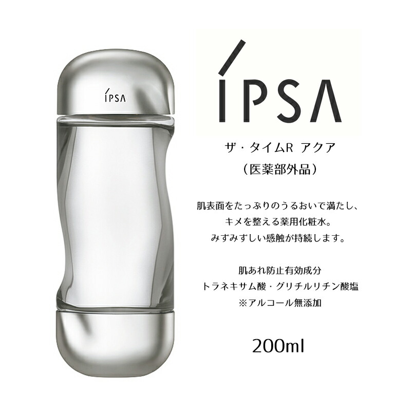 楽天市場】【2個セット】 ザ・タイムrアクア イプサ 化粧水 ipsa 化粧