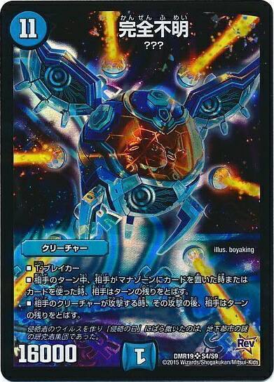 楽天市場】デュエルマスターズ完全不明の通販