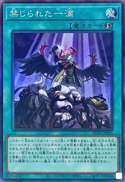 楽天市場】遊戯王 禁じられた一滴の通販