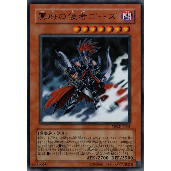楽天市場】[UR] YR03-JP001《冥府の使者ゴーズ》[中古] : トレカのツボ