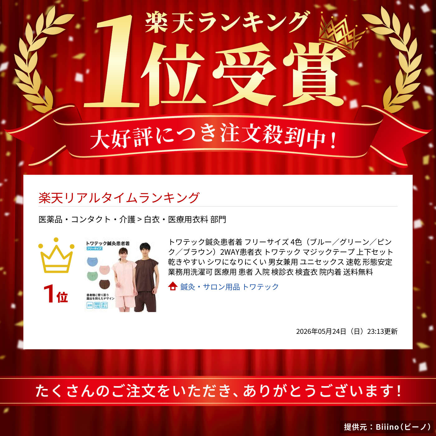 楽天市場】トワテック鍼灸患者着 フリーサイズ 4色（ブルー／グリーン