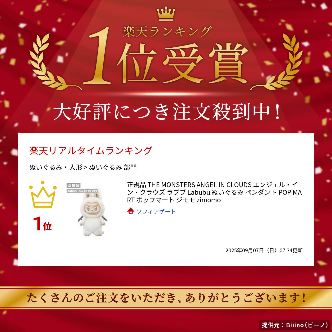 楽天市場】正規品 THE MONSTERS ANGEL IN CLOUDS エンジェル・イン