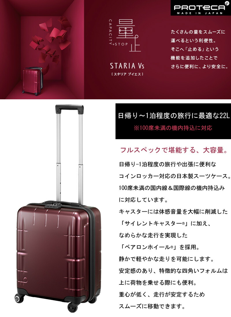楽天市場】【機内持ち込み】日本製 エース(ACE)PROTECA/プロテカ