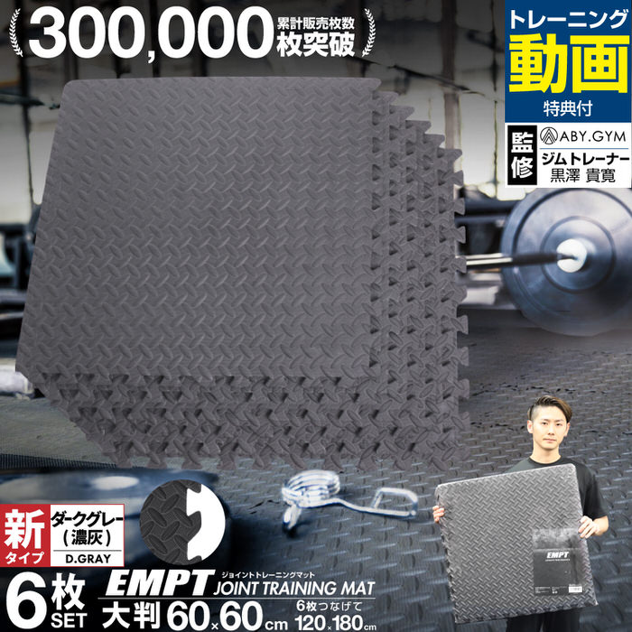 楽天市場】【割引クーポン配布中】 大判 厚手 ジョイント トレーニング