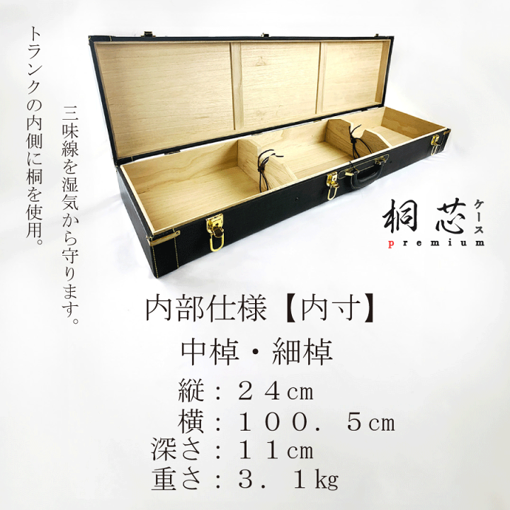 楽天市場】長唄・民謡・地唄三味線用【 桐芯ケース premium (カバー付