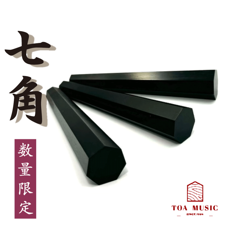 楽天市場】【 黒檀 糸巻〈七角〉8.5 (仕込み込) 】素七 七面 津軽