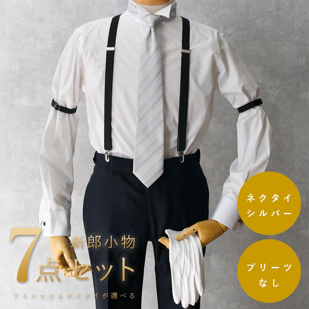 楽天市場】圧倒的おすすめ 【新郎衣装小物】 7点セット 新郎 小物