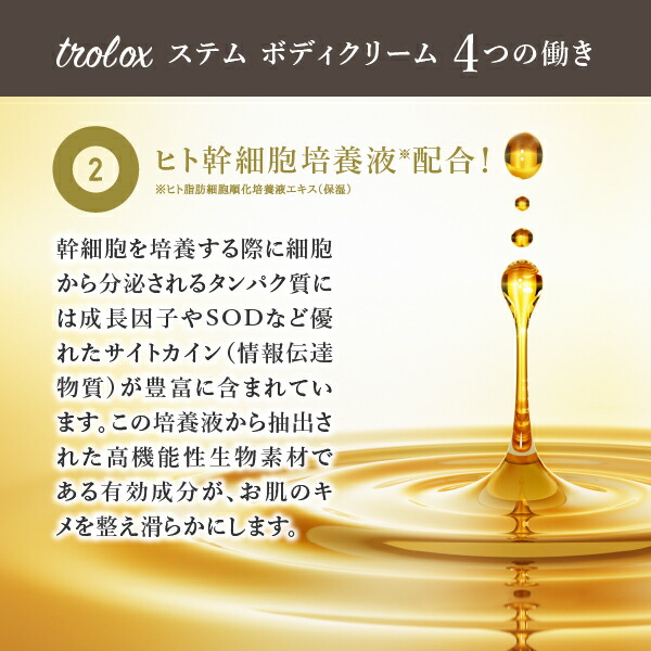 楽天市場】trolox ステム ボディクリーム : 公式 トロロックス楽天市場店